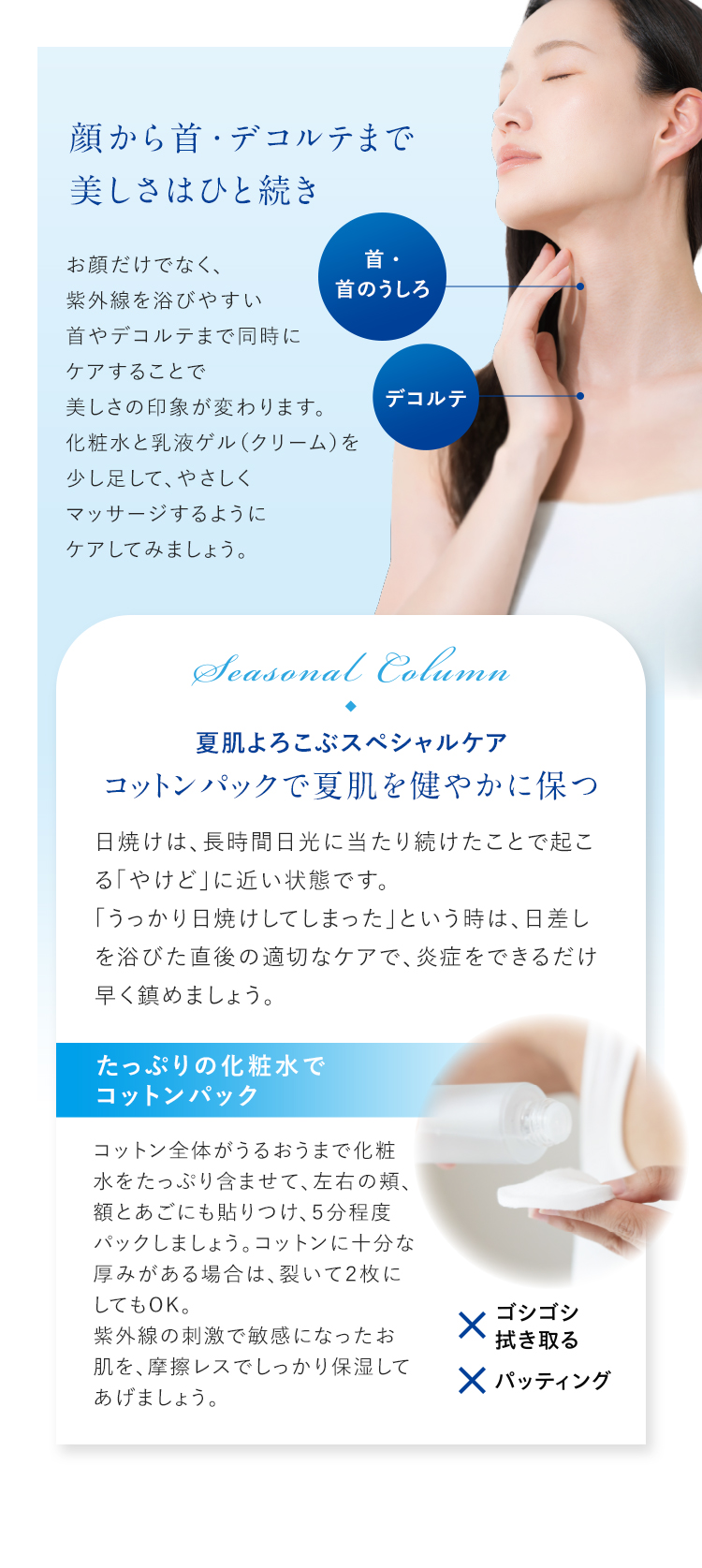 顔から首・デコルテまで美しさはひと続き