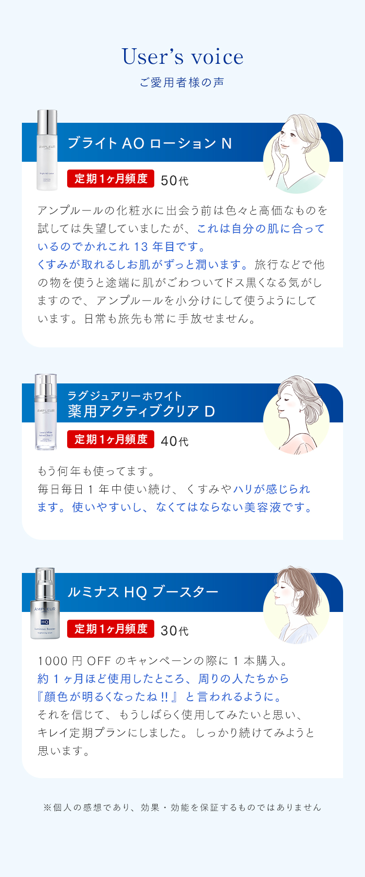 User’s voice ご愛用者様の声