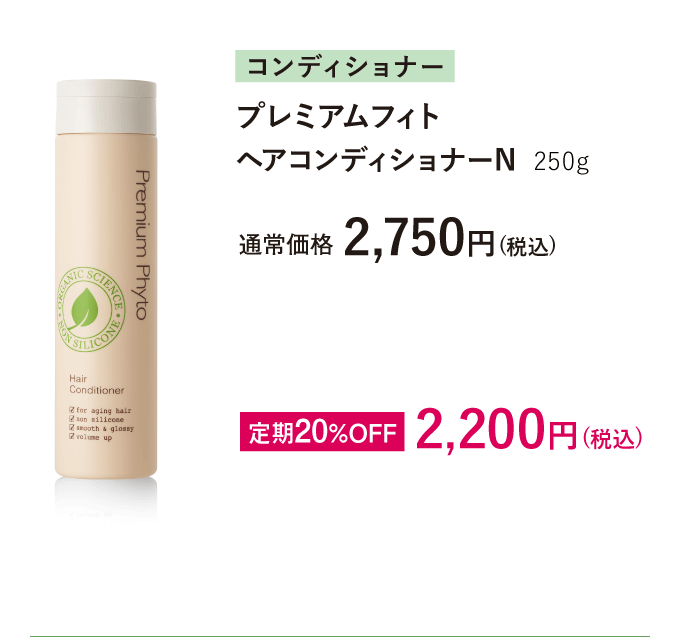 [コンディショナー]ヘアコンディショナーN  250g　通常価格合計：2,750円(税込)