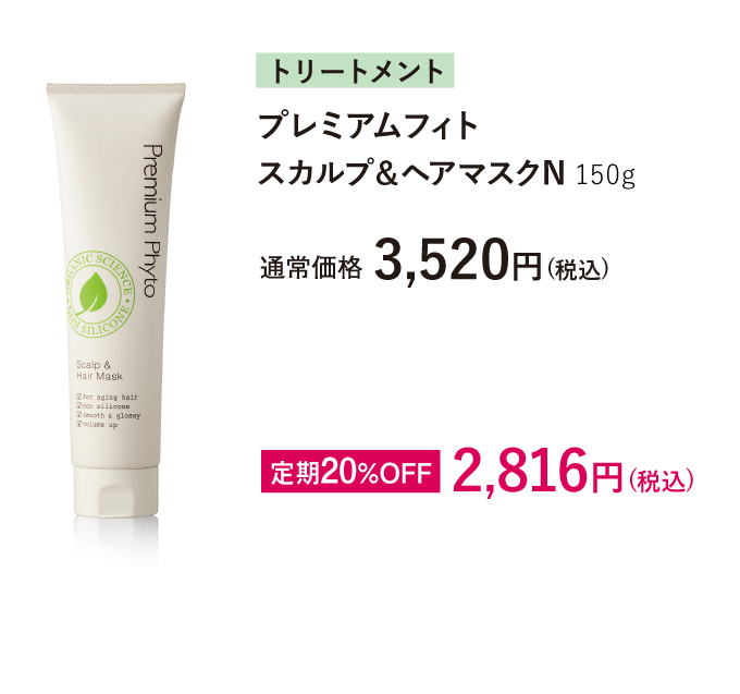 [トリートメント]スカルプ＆ヘアマスクN 150g　通常価格合計：3,250円(税込)