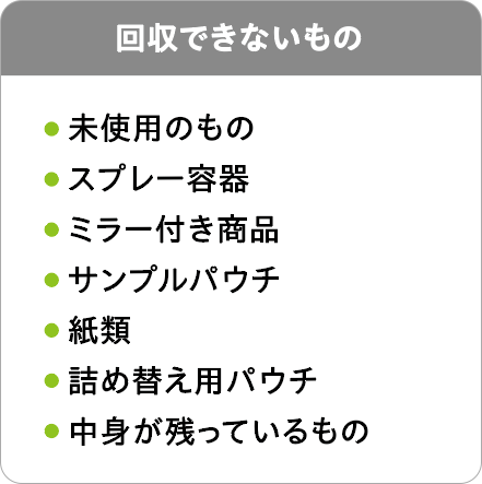 回収対象外の容器