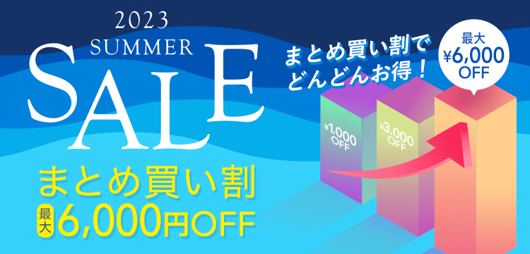 数量限定スペシャルセット・2023 SUMMER SALE/アンプルールの夏セール ...