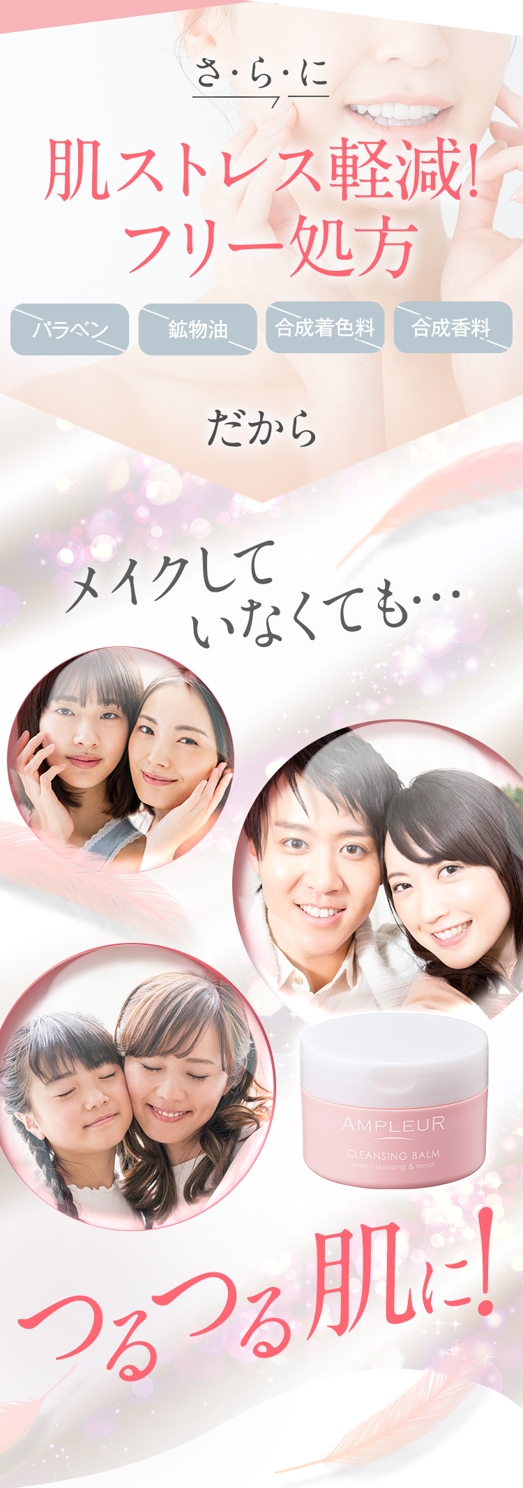 肌ストレス軽減!フリー処方だからメイクしていなくても…つるつる肌に!