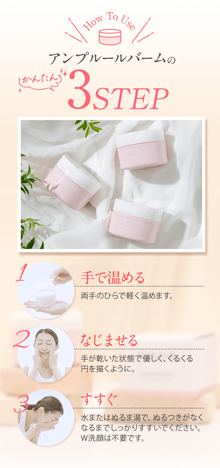 アンプルールバームの3step