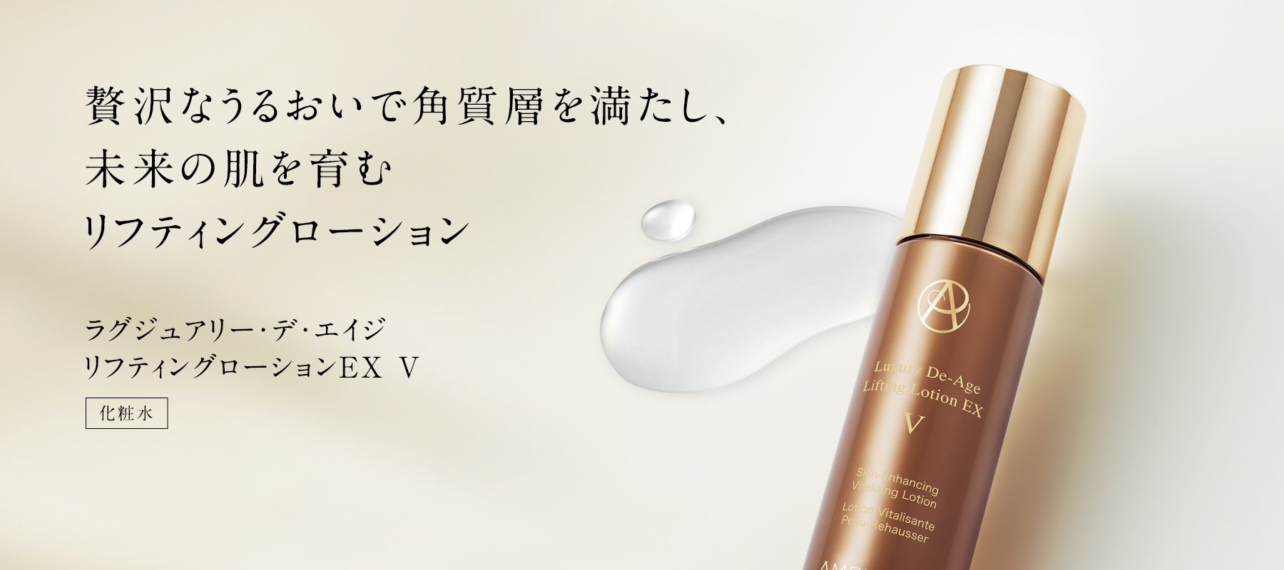 アンプルール ラグジュアリー・デ・エイジ リフティングローションEX V 120ml 3個セット サロン専売 化粧品 AMPLEUR（アンプルール） 美容・コスメ・香水・スキンケア・化粧水・ローション